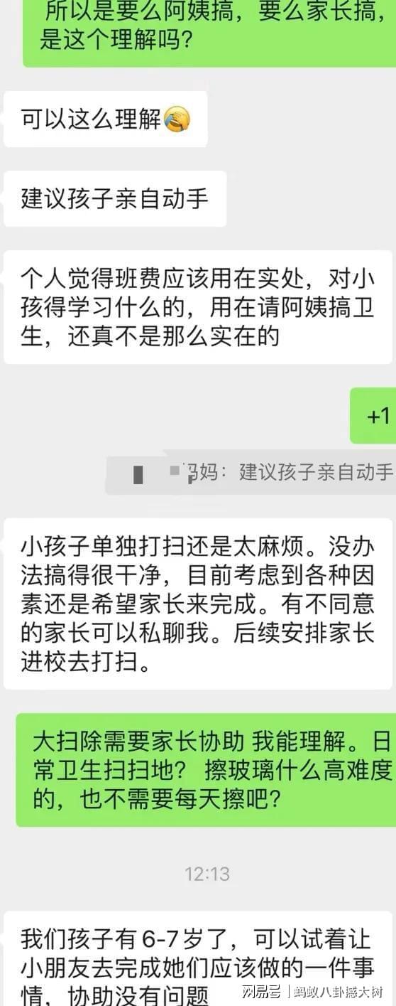 深圳小学每安博体育官网个月从母婴班费扣600块请保洁打扫教室日常卫生！安博体育app下载(图2)