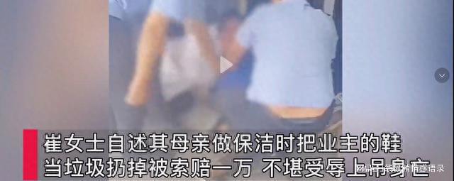 突发！延安一保洁上吊自杀：扔掉业主鞋被索赔1万更多内幕曝光母婴安博体育官网(图1)