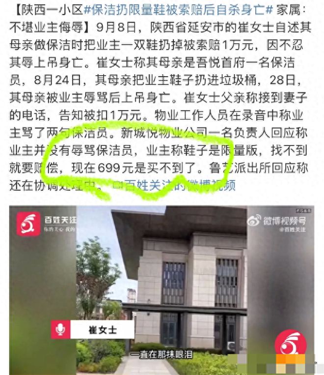 悲哀！保洁扔业主699元旧鞋被索赔1万后自杀知情人安博体育官网曝光更多内幕(图8)