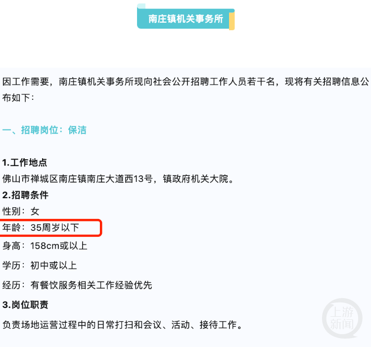 安博体育广东佛山一机关大院招聘女保洁员要求35岁以下引发质疑当地回应(图1)