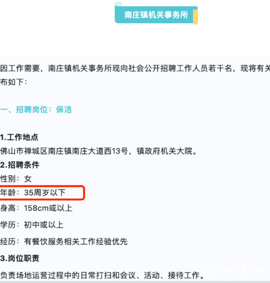 母婴镇政府招女保洁要求35岁以下安博体育官网？紧急回应来了(图1)