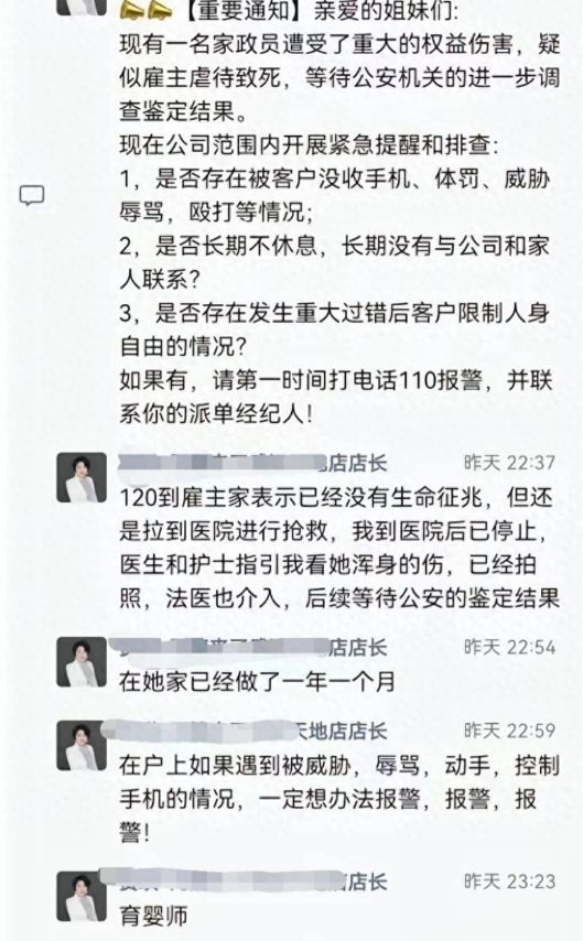 气愤！38岁月嫂疑似被雇主虐待致死身上多处伤痕更多内幕曝光安博体育app下载(图2)