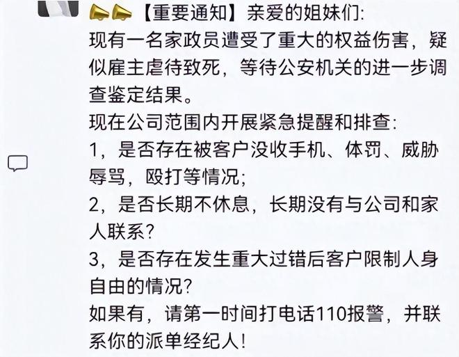 气愤！38岁月嫂疑似被雇主虐待致死身上多处伤痕更多内幕曝光安博体育app下载(图5)