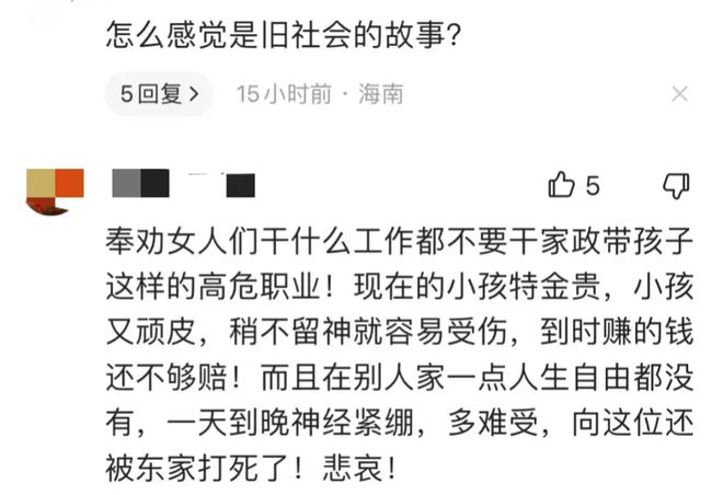 气愤！38岁月嫂疑似被雇主虐待致死身上多处伤痕更多内幕曝光安博体育app下载(图16)