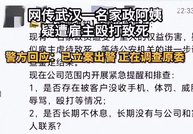 气愤！38岁月嫂疑似被雇主虐待致死身上多处伤痕更多内幕曝光安博体育app下载(图17)