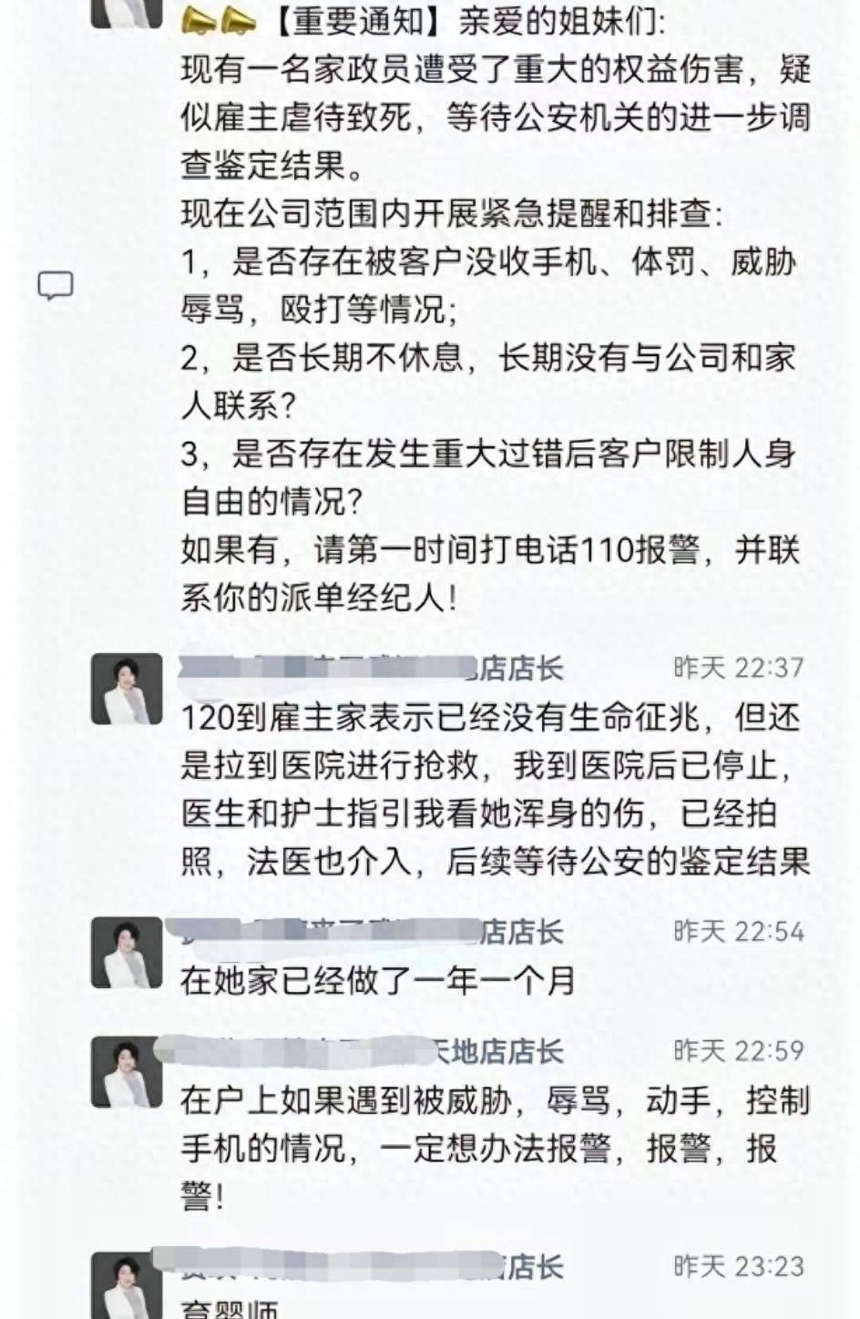 安博体育app下载母婴38岁月嫂雇主家死亡 留下多处伤痕 公司：正尸检确定死因(图1)