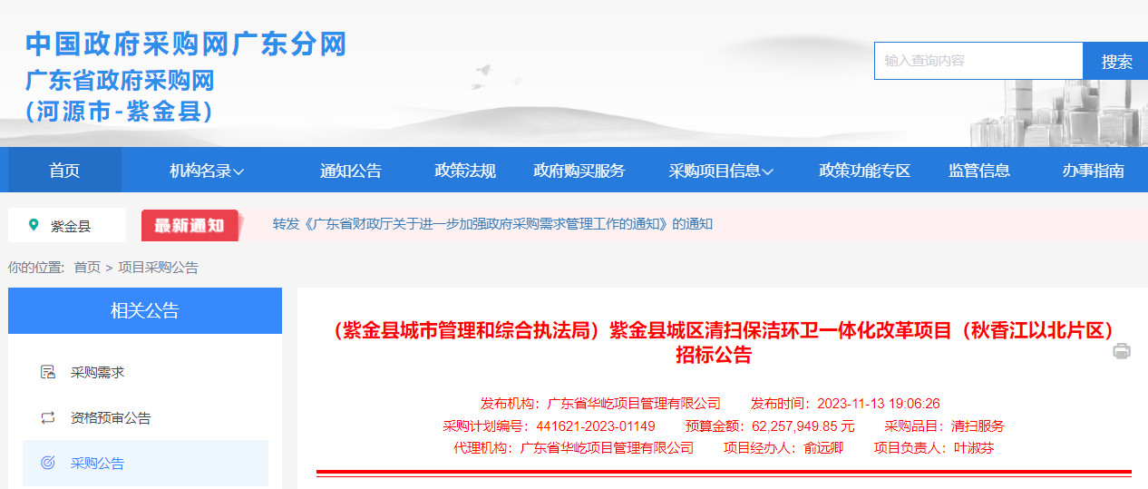 安博体育app下载月嫂广东紫金县城区清扫保洁环卫一体化改革项目（秋香江以北片区）公开招标！安博体育官网(图1)