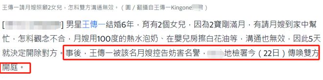 安博体育官网43岁男星遭月嫂起诉！雇佣对方5天就辞退公开抱怨被告上法庭保洁(图2)