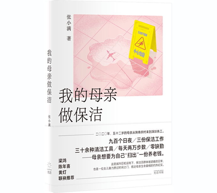 安博体育官网安博体育app下载《我的母亲做保洁》揭开城市保洁员群体的工作日常(图1)