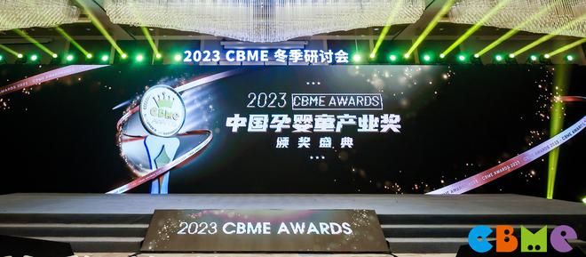 安博体育官网惠尔顿荣获CBME AWARDS年度影响力品牌奖 领跑母婴出行智能新一代月嫂(图1)