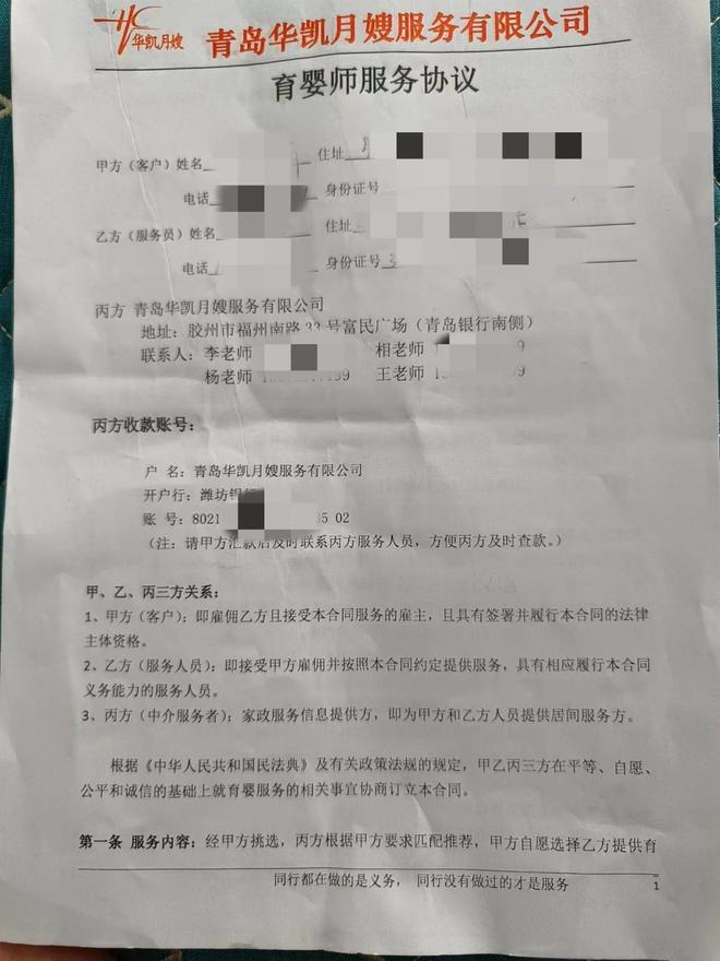 胶安博体育app下载州华凯月嫂公司关门宝妈交的钱不退保洁月嫂工资也没着落(图3)