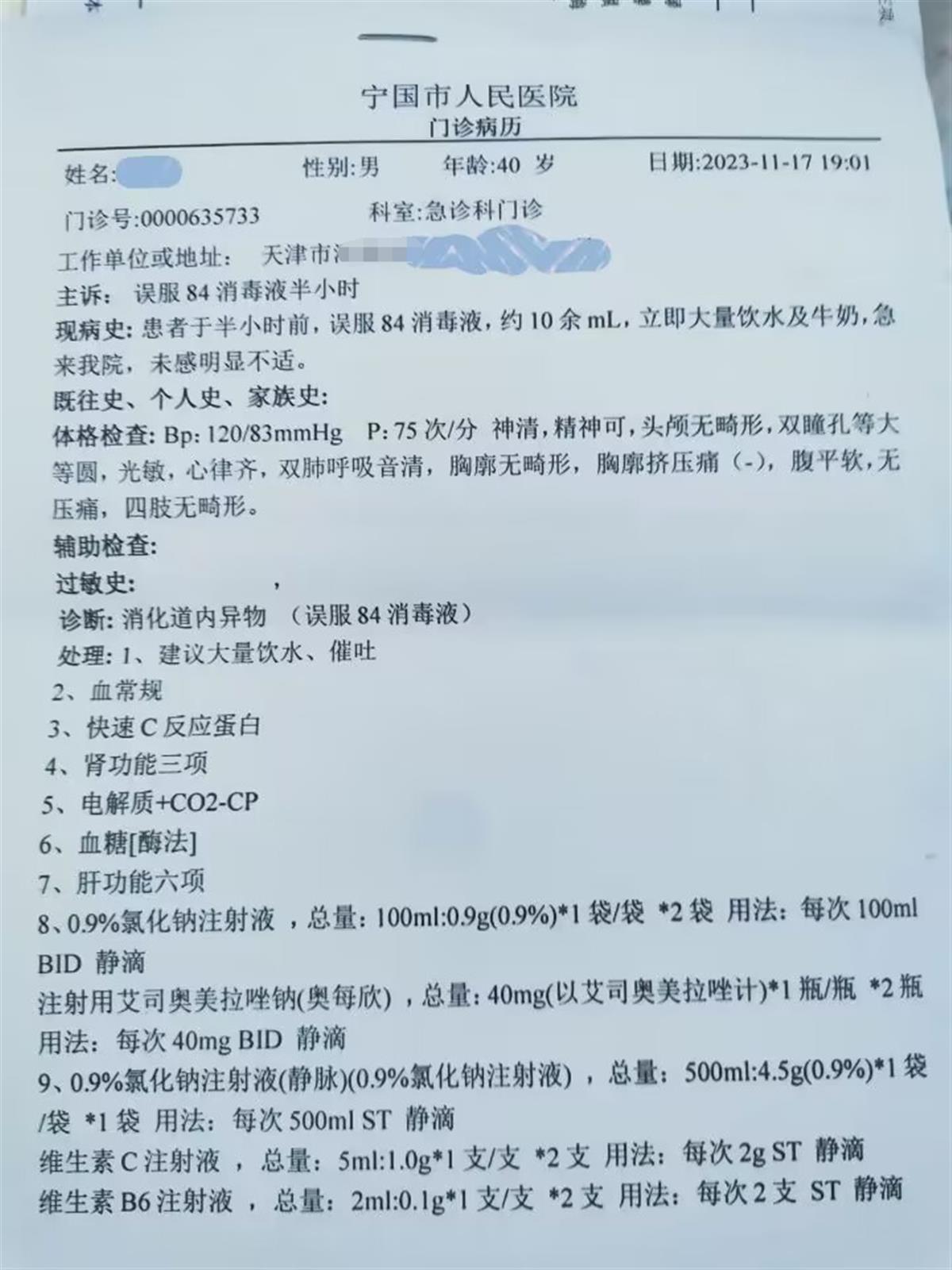 母婴酒店保洁用安博体育app下载矿泉水瓶装消毒液致客人误服？当事人：胃至今不舒服每天只能吃一顿饭(图2)