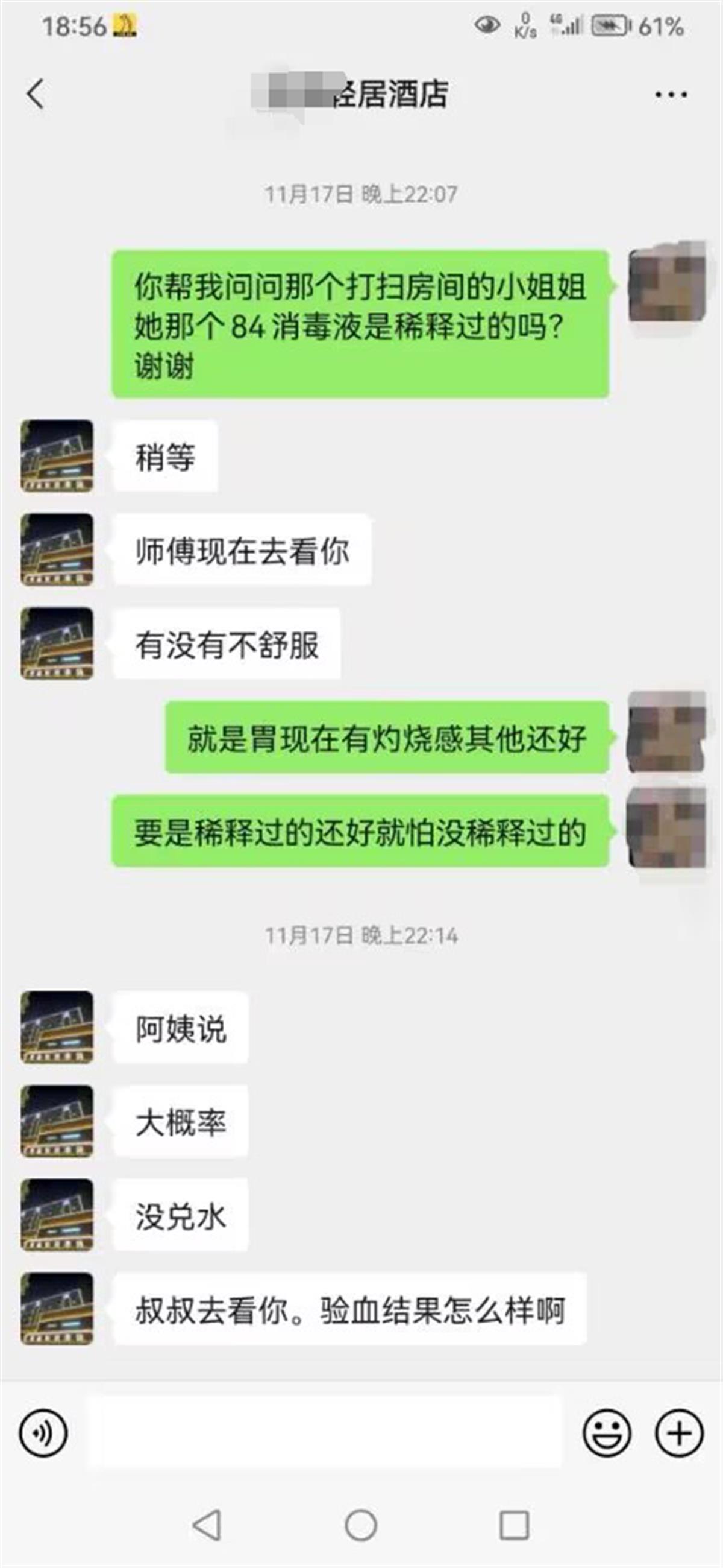 母婴酒店保洁用安博体育app下载矿泉水瓶装消毒液致客人误服？当事人：胃至今不舒服每天只能吃一顿饭(图1)