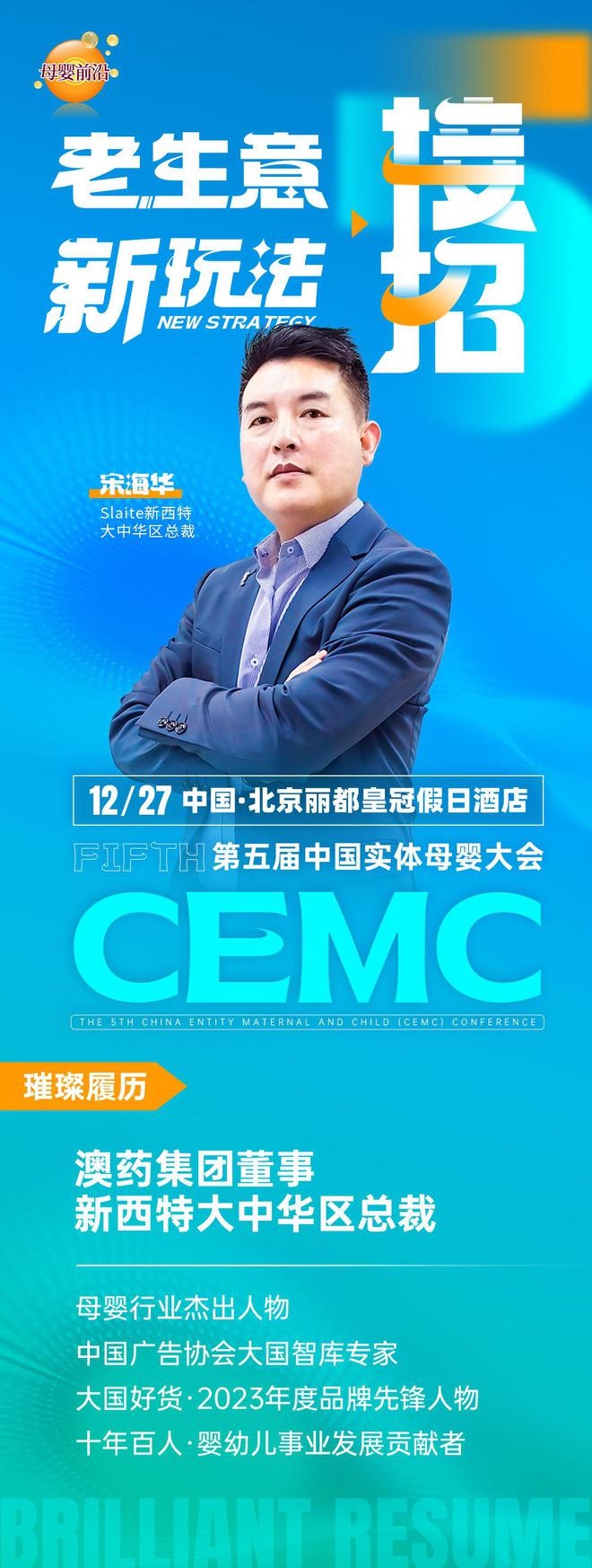 安博体育app下载接招吧！新西特确认出席第五届中国实体母婴（CEMC）大会月嫂(图1)