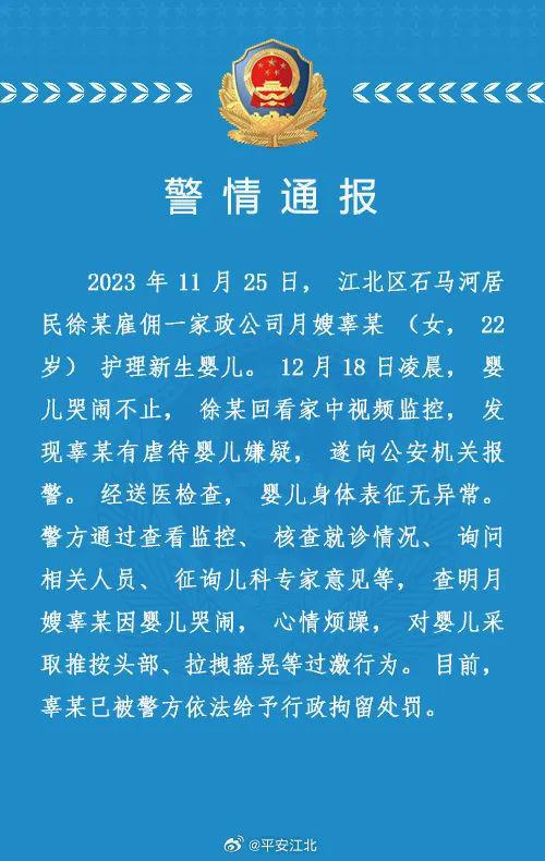 安博体育app下载重安博体育官网庆一月嫂虐待26天新生儿？当地母婴通报→(图1)