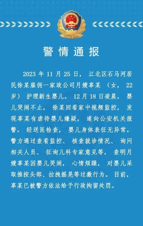 安博体育官网重庆警方：月嫂因婴儿哭闹保洁心情烦躁采取过激行为已行拘(图1)