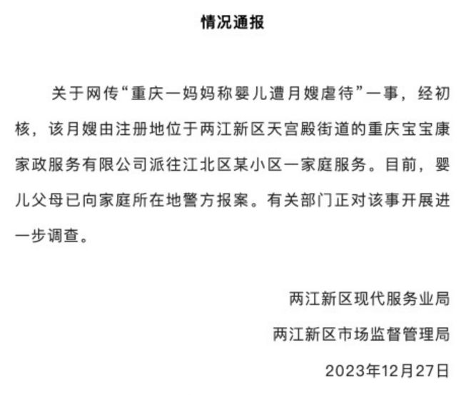 安博体育官网行政拘留！深夜安博体育app下载警方通报“月嫂虐待新生儿”事件(图3)