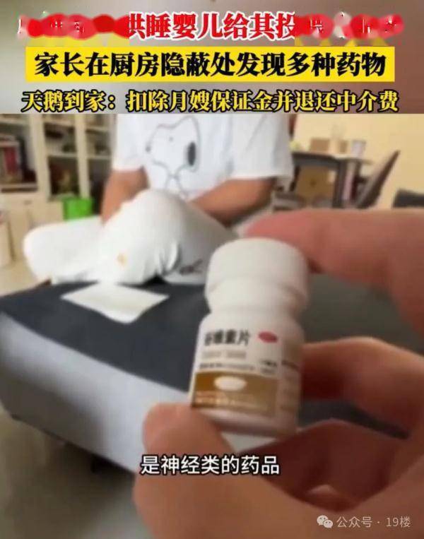 月嫂哄睡偷安博体育喂安眠药？婴儿突然便血！家长在厨房隐蔽处竟发现……(图1)