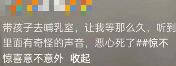 月嫂商场母婴室传出“不可描述”声？路人开门后我被里面的情侣惊呆了安博体育(图2)