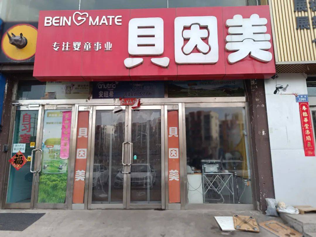 大同一母婴店 被列入经营异常名录安博体育(图1)