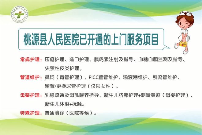 安博体育app下载月嫂格尔护士桃源县人民医院将爱延伸“互联网+护理”助力母婴健康安博体育官网(图5)