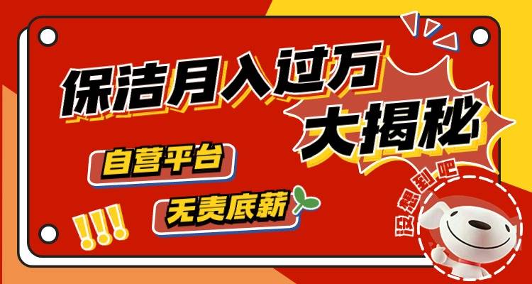 安博体育官网安博体育家政保洁：揭秘月入过万的真相(图1)