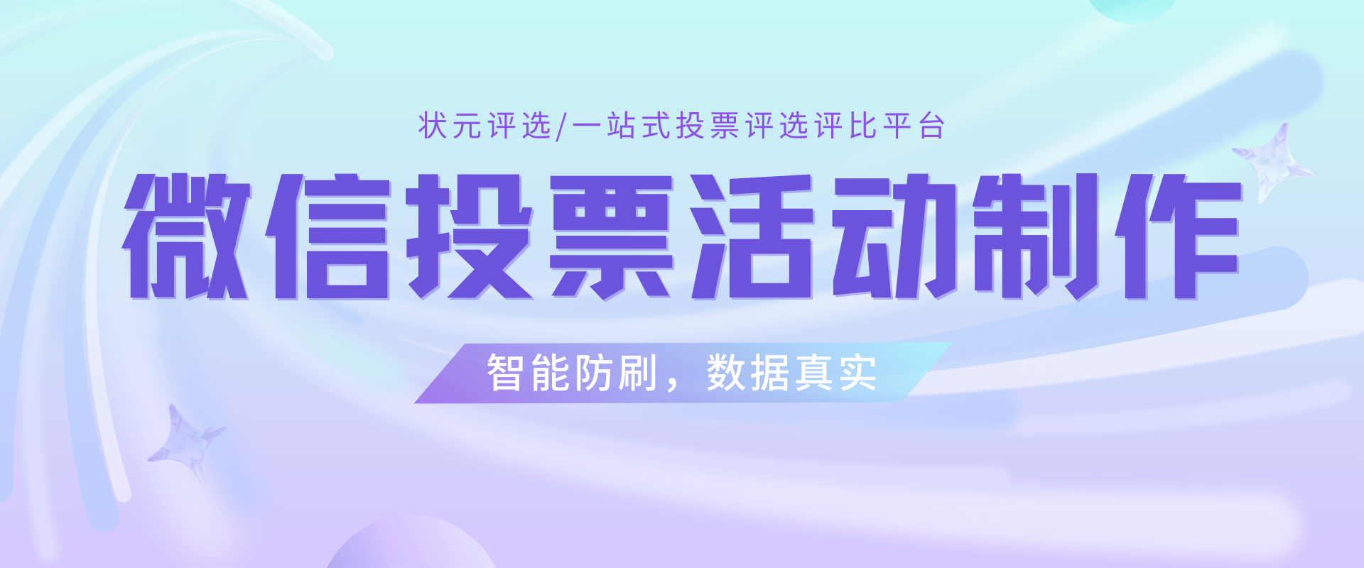 安博体育官网如何策划母婴金牌月嫂微信投票活动？(图2)