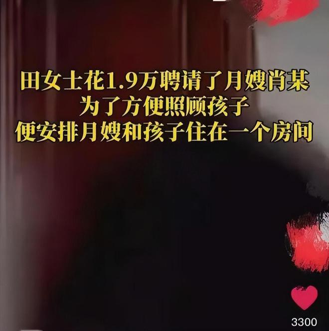 “天价月嫂”事件曝光：1周打娃25次永远不母婴要低估了人性的恶安博体育官网安博体育app下载(图2)