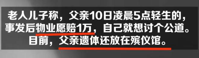 安博体育官网71母婴岁保洁被训斥开除后上吊自杀！物业只赔1万元死者3封遗书安博体育曝光(图7)