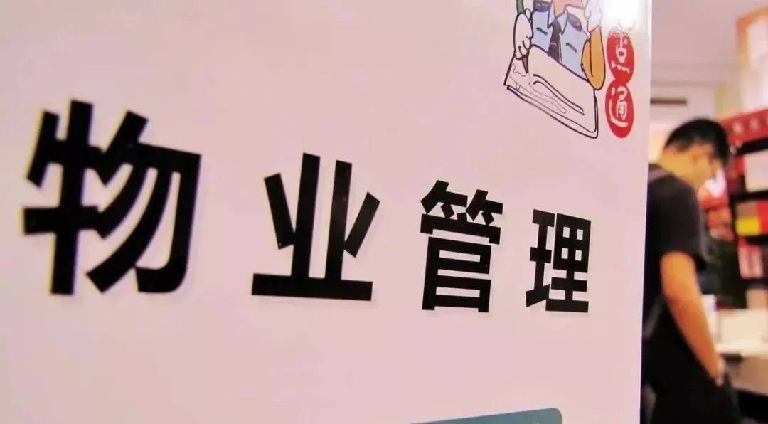 安博体育app安博体育官网下载物业保洁精细化管理(图1)