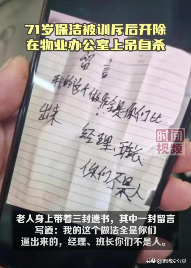 安博体育app下载母婴71岁保洁被开除后在物业办公室自杀 遗书曝光子讨公道引争议(图3)