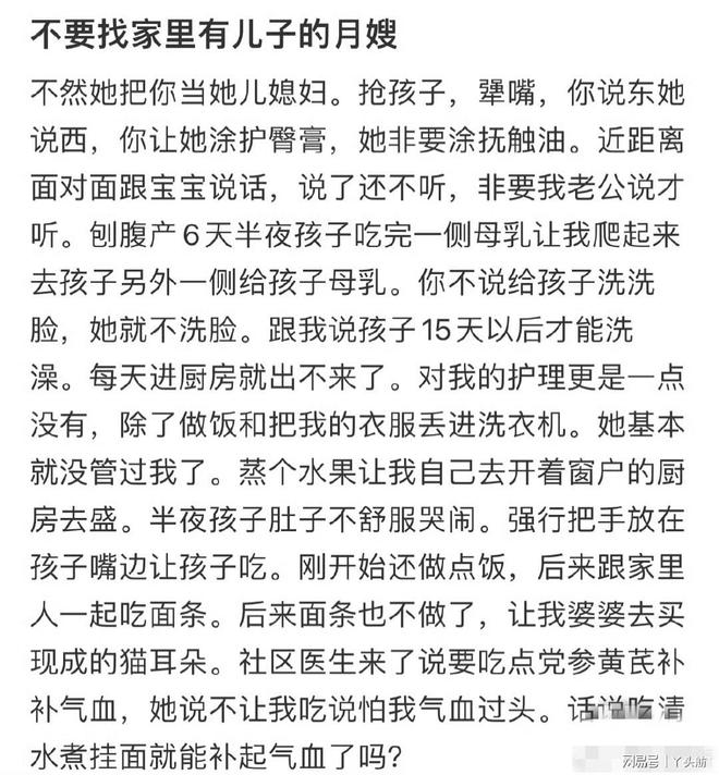 安博体育官网奇葩！有人吐槽说千万不要找家里有儿子安博体育app下载的月嫂(图1)