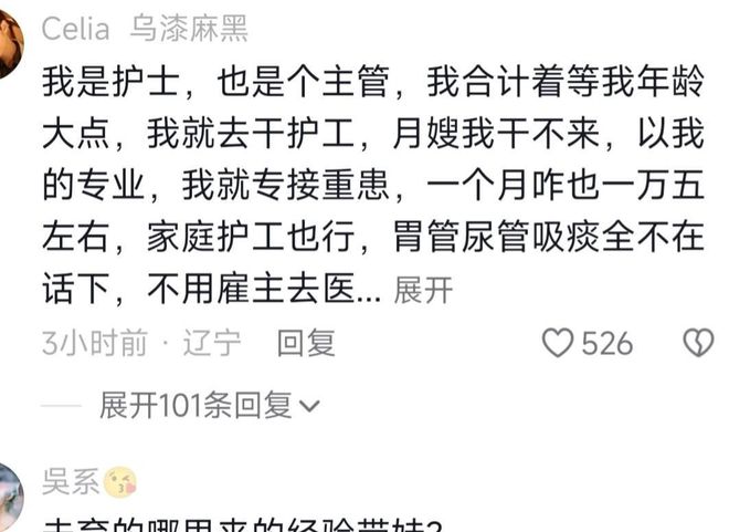 安博体育ap安博体育app下载育官网p下载母婴90后大学生月入2万当月嫂网友调侃：没生过娃有什么经验？(图5)