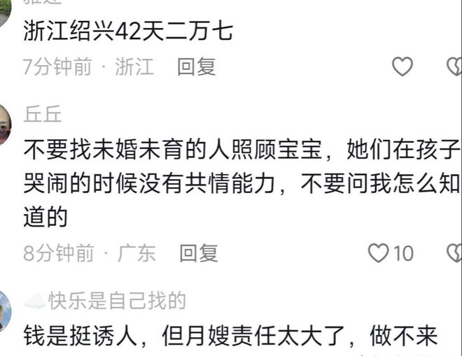 安博体育ap安博体育app下载育官网p下载母婴90后大学生月入2万当月嫂网友调侃：没生过娃有什么经验？(图6)